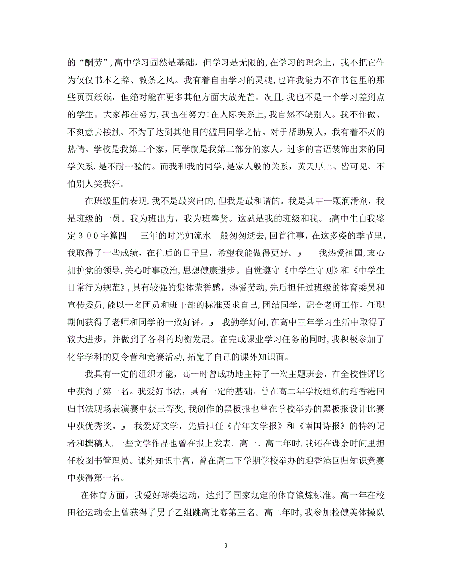 高中生自我鉴定300字_第3页