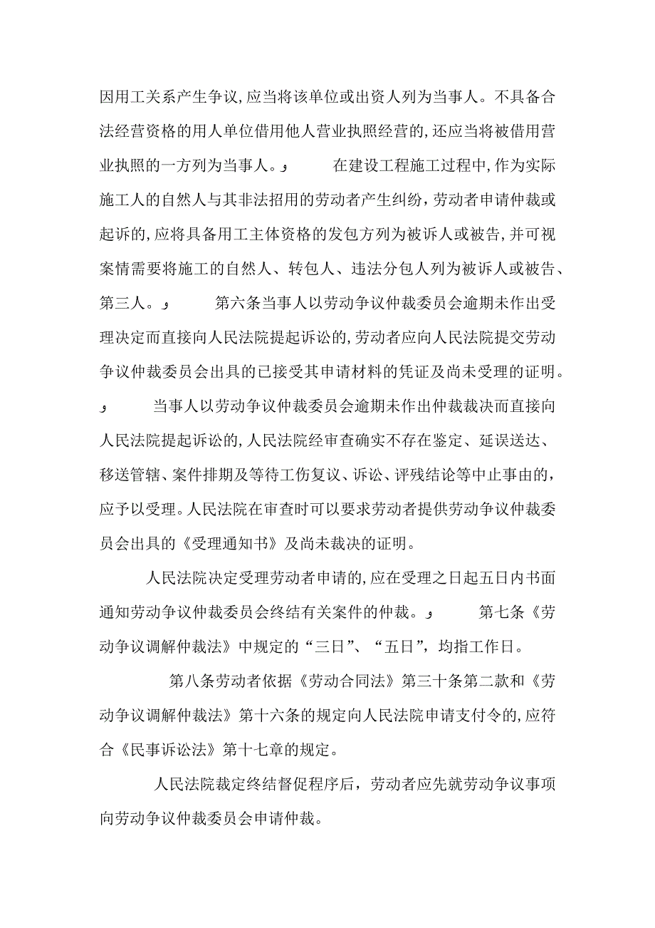 劳动争议调解指导意见_第2页