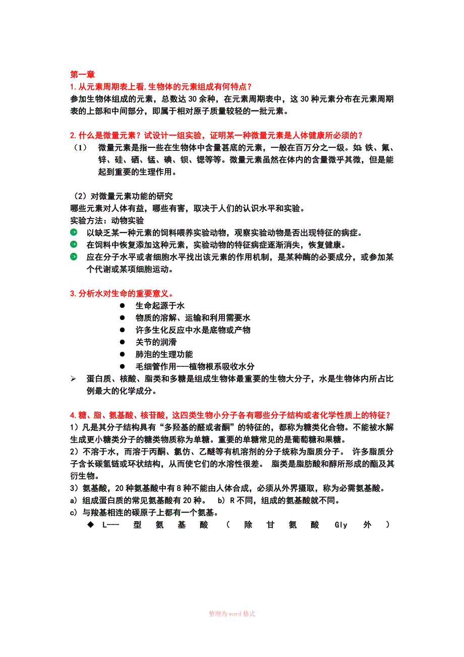 生命科学导论课后习题_第3页