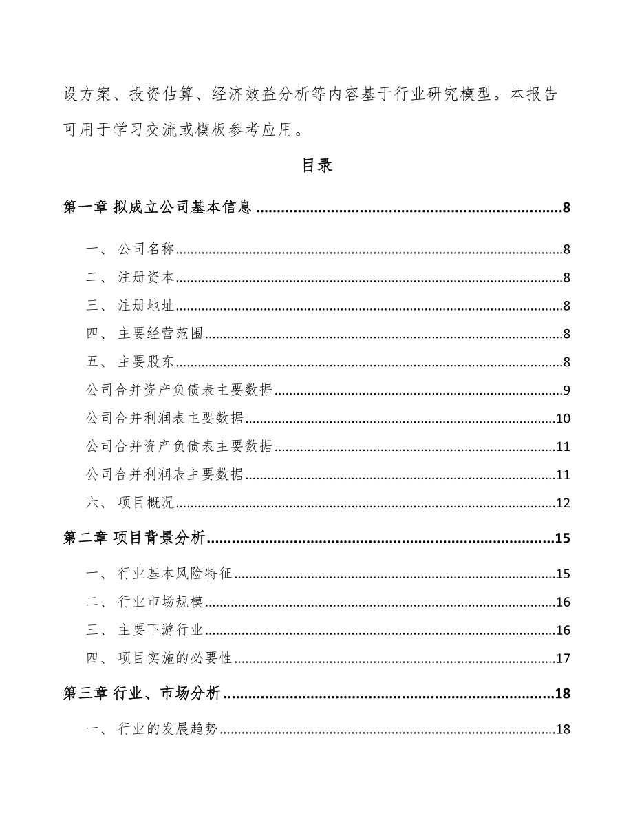 福州关于成立消费电子产品公司可行性研究报告_第3页