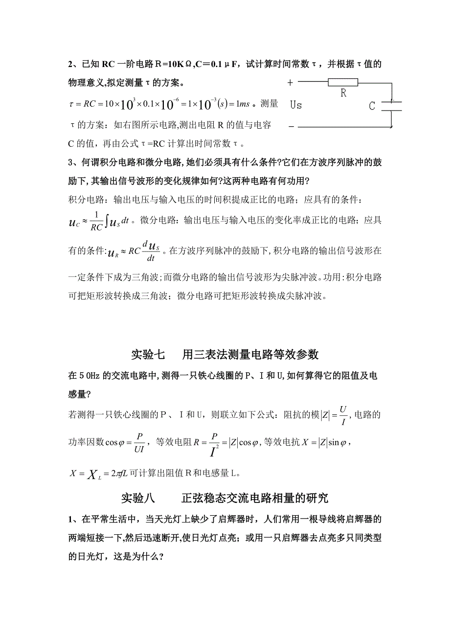 电工实验预习思考题答案_第4页