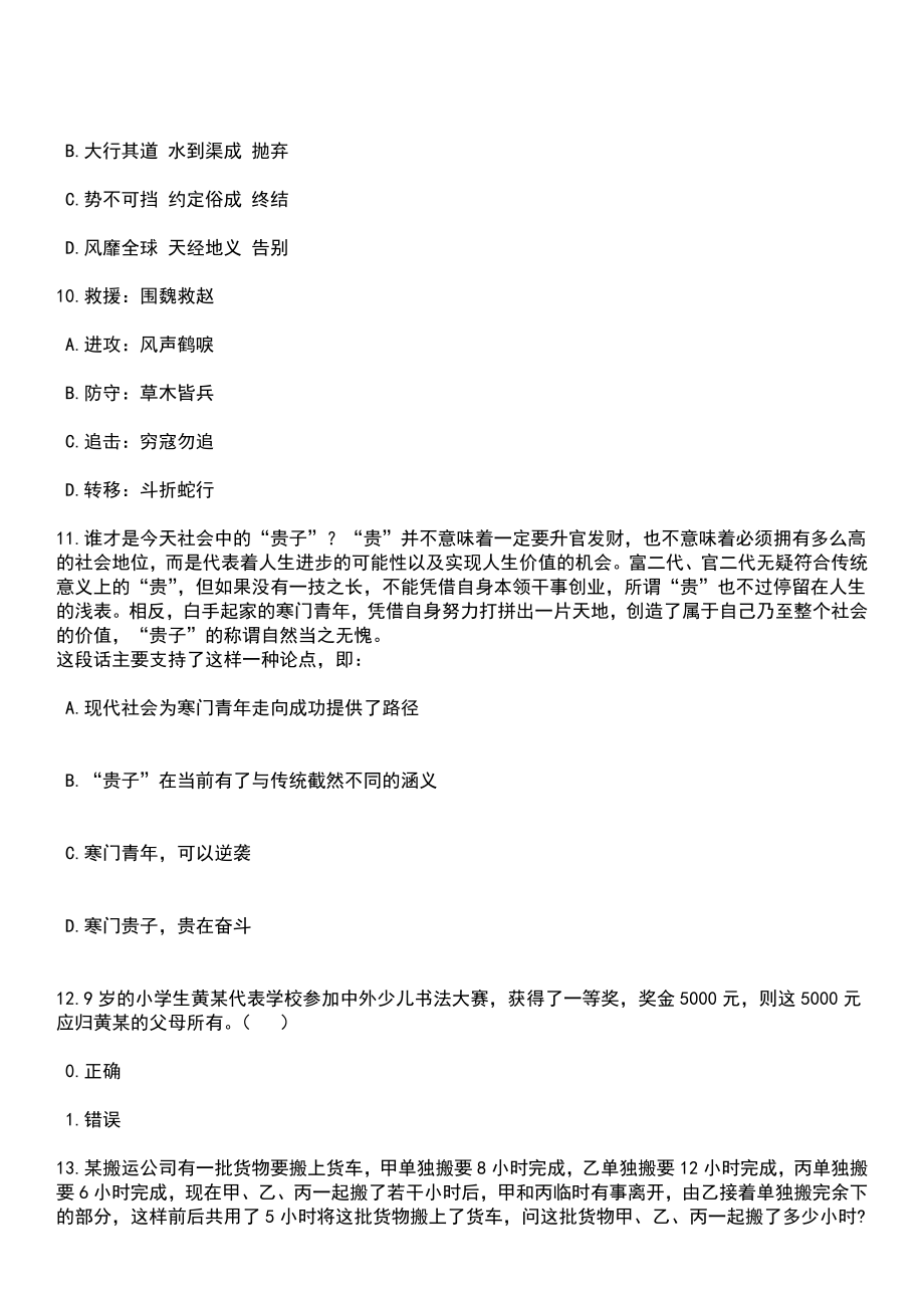 2023年安徽池州市市直事业单位招考聘用91人笔试参考题库+答案解析_第4页