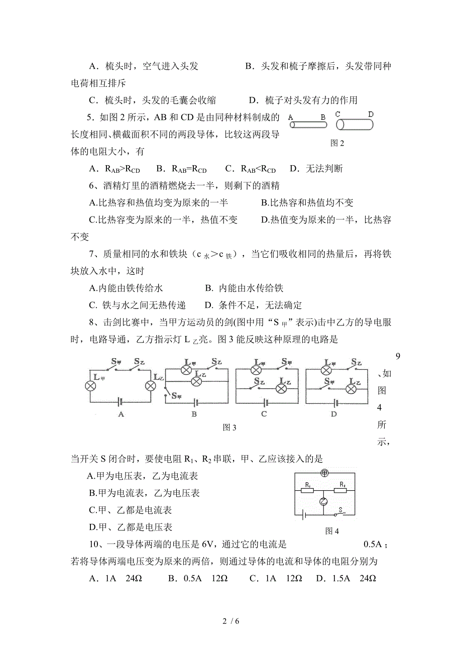 初中九年级上学期物理试题附答案_第2页