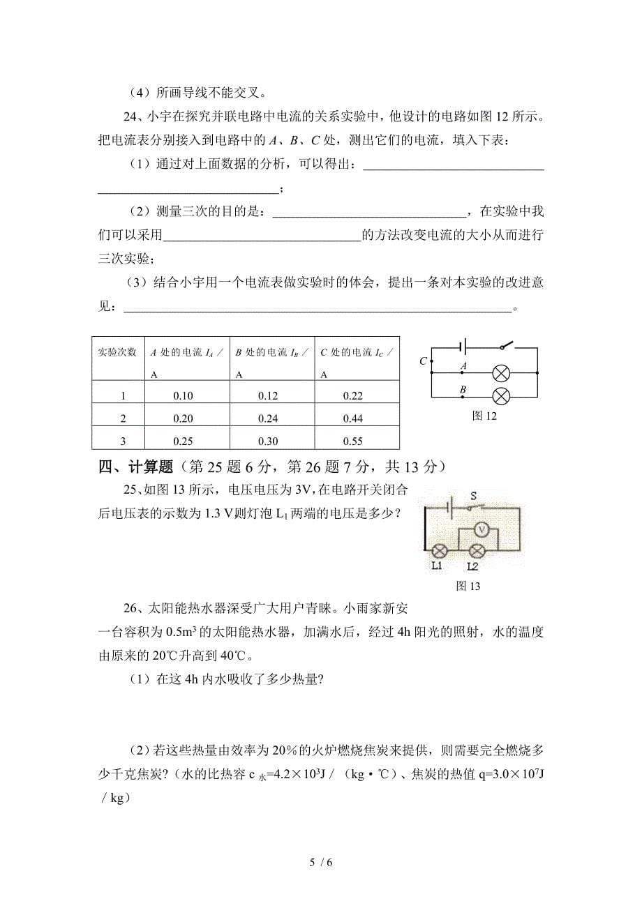 初中九年级上学期物理试题附答案_第5页