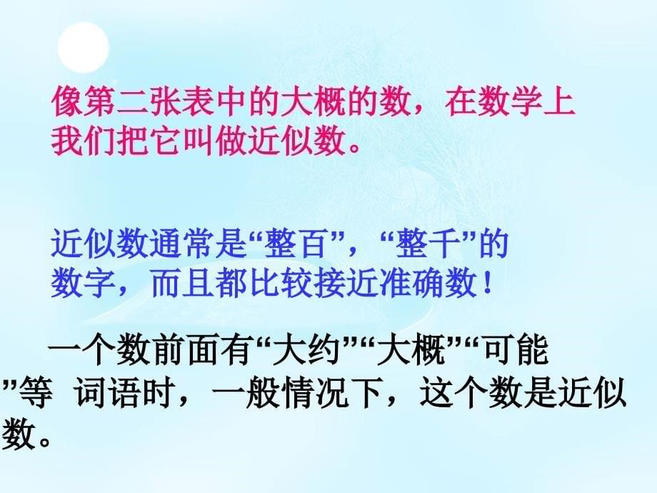 二年级下册求简单的近似数ppt课件_第5页