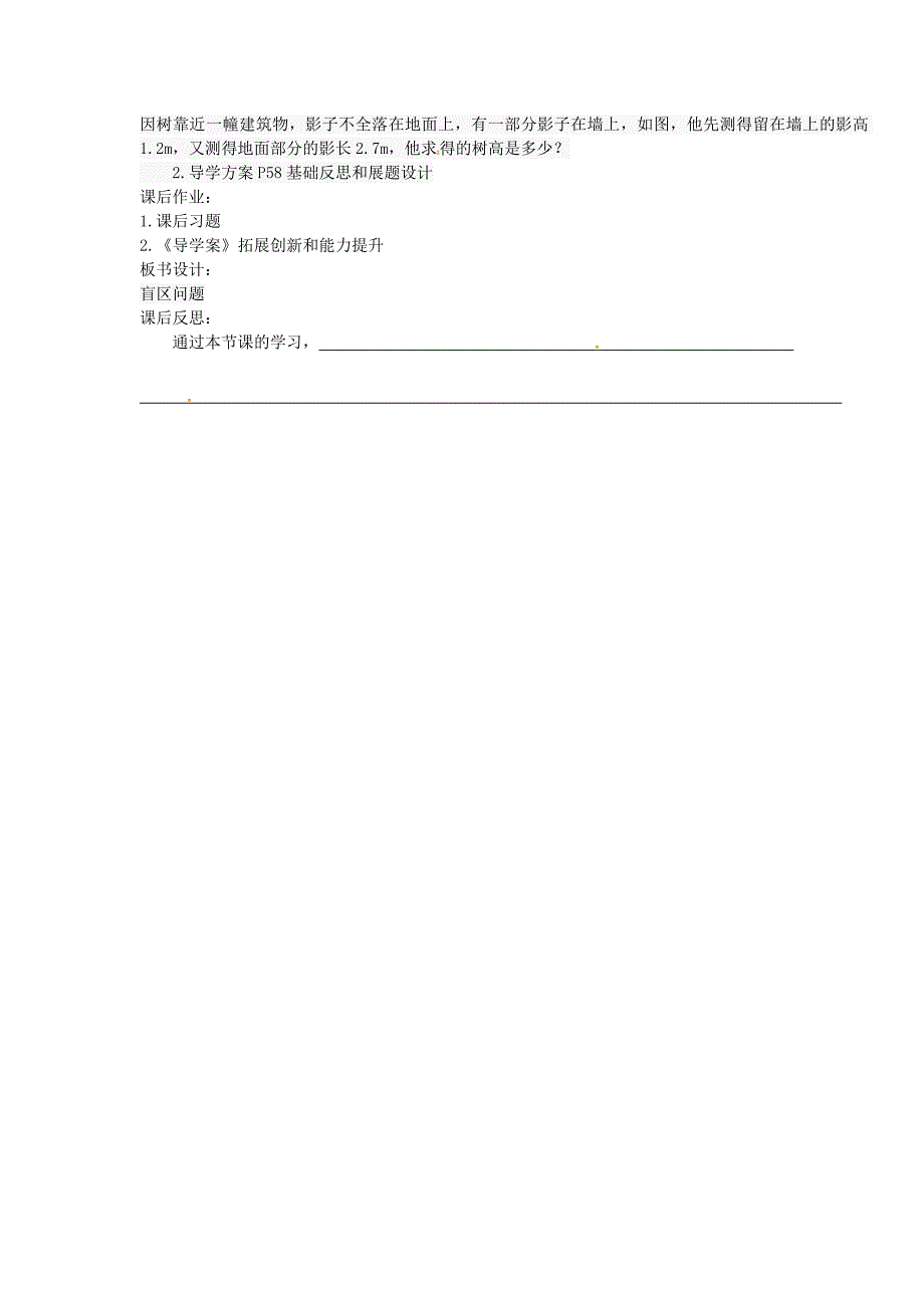 九年级数学下册 27.2.2 相似三角形应用举例学案2新版人教版_第2页