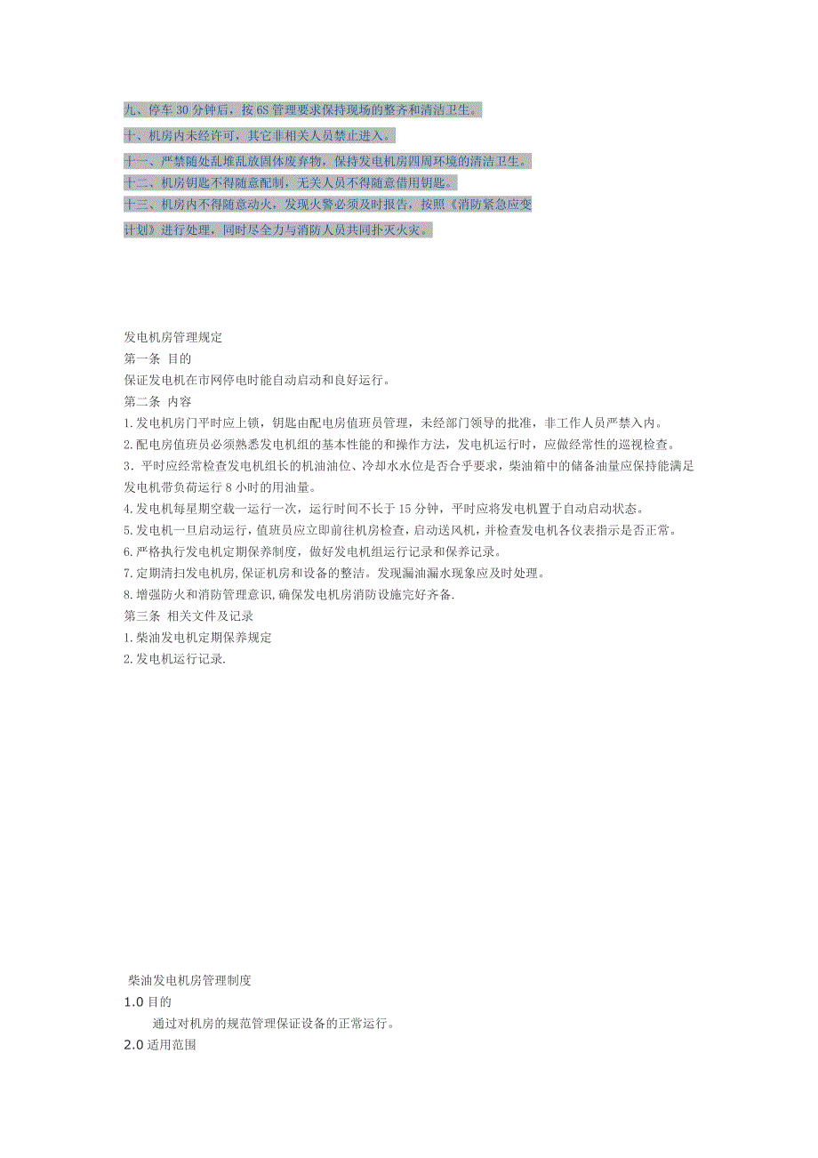 柴油发电机安全管理制度.docx_第3页