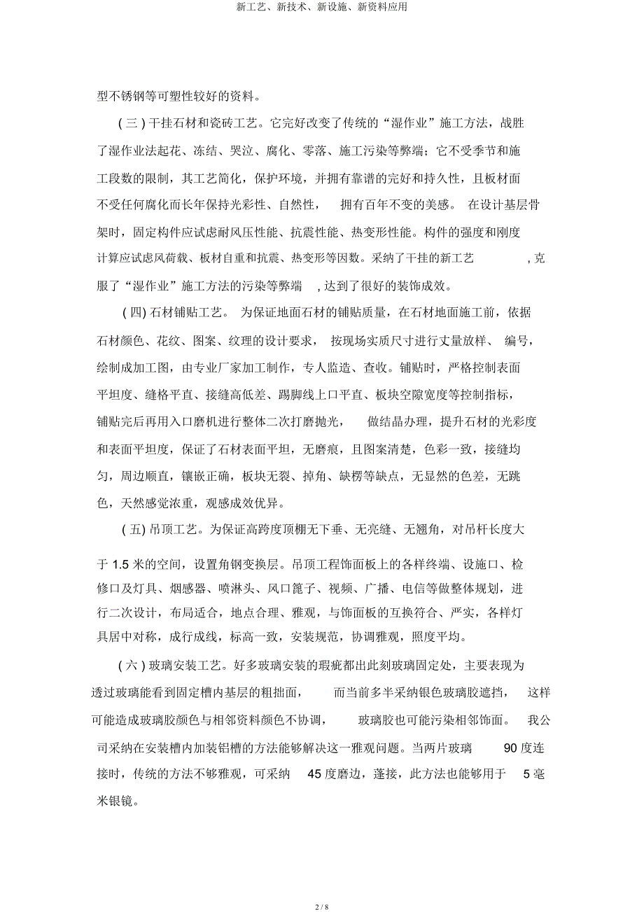 新工艺新技术新设备新材料应用.docx_第2页