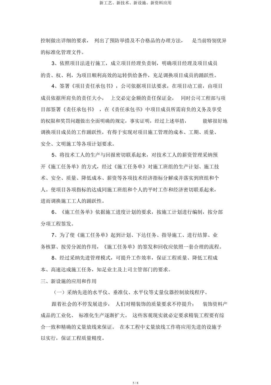 新工艺新技术新设备新材料应用.docx_第5页