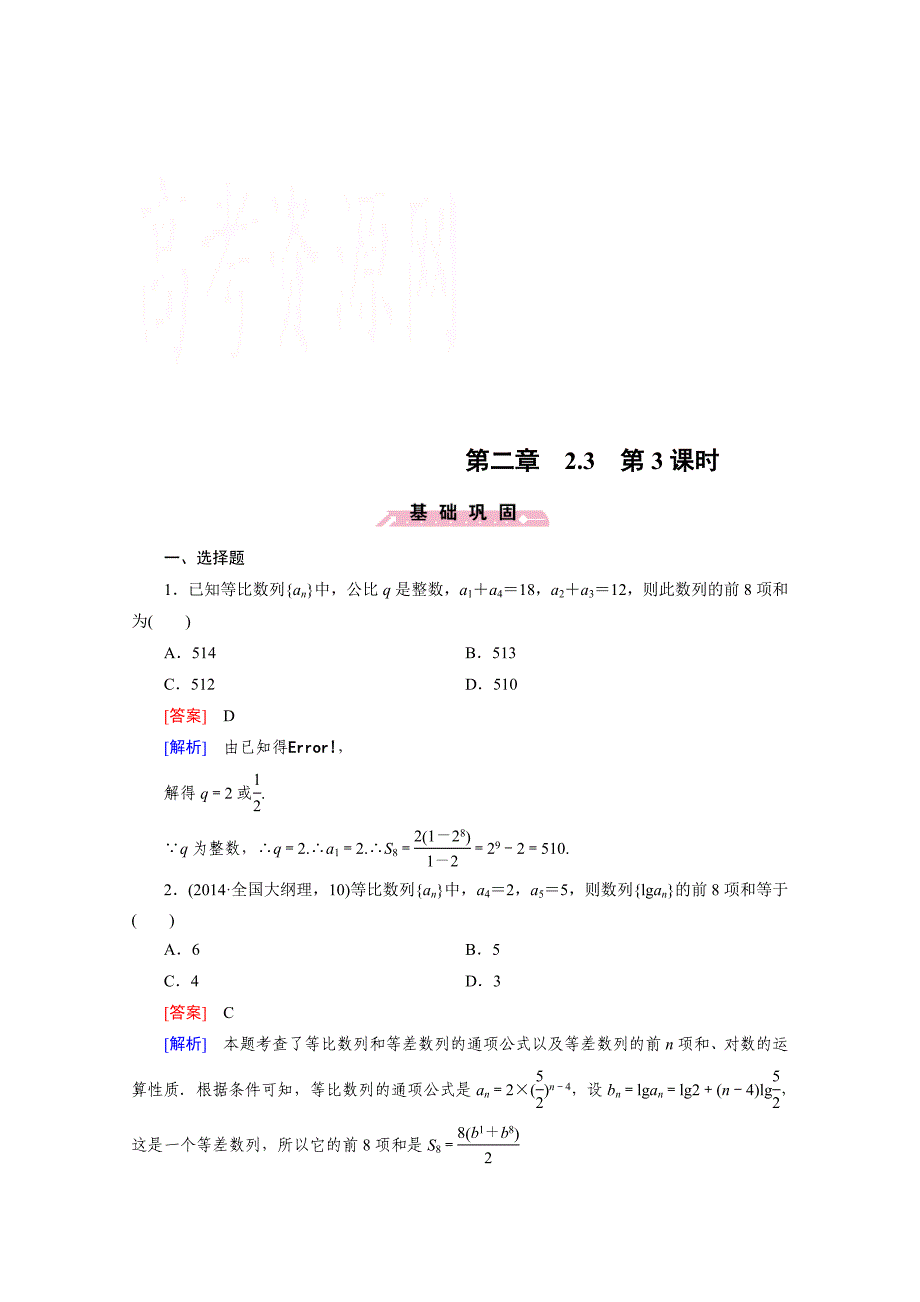 最新高中数学人教B版必修5同步练习：第2章 数列2.3 第3课时 Word版含解析_第1页