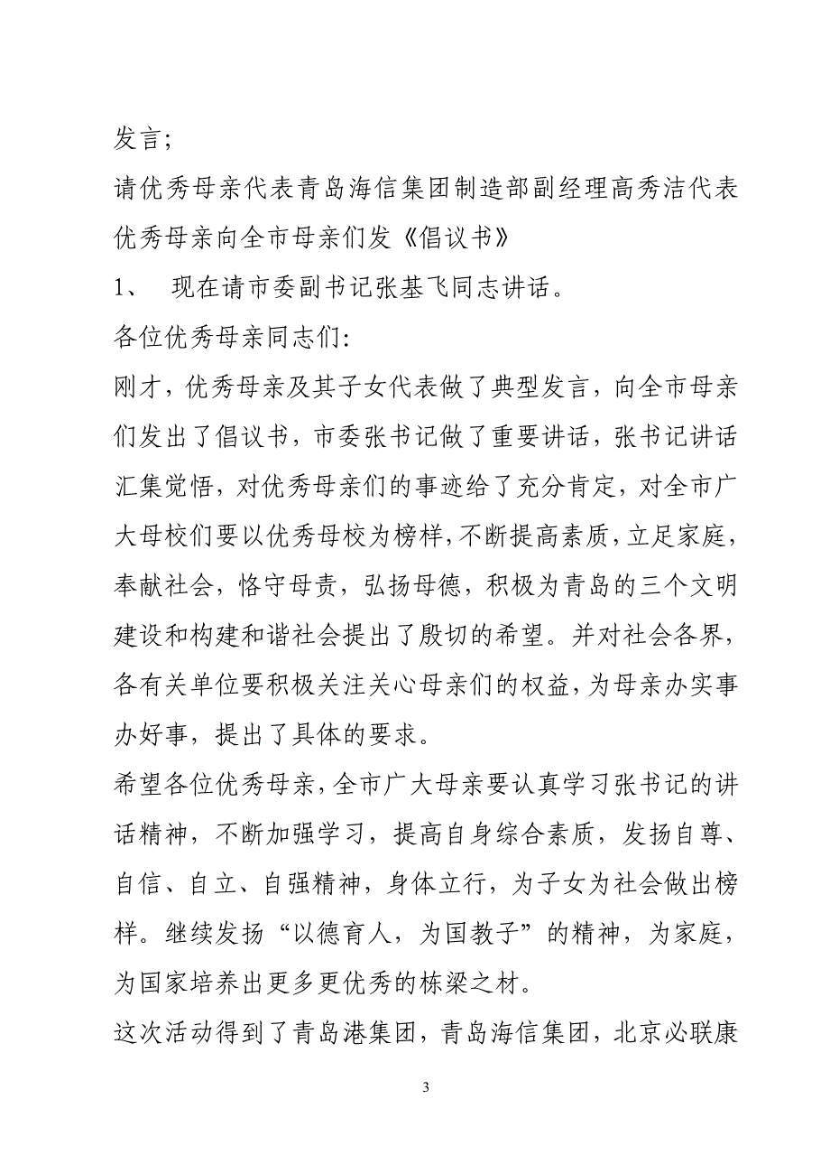 713-母亲节主持词.doc_第3页