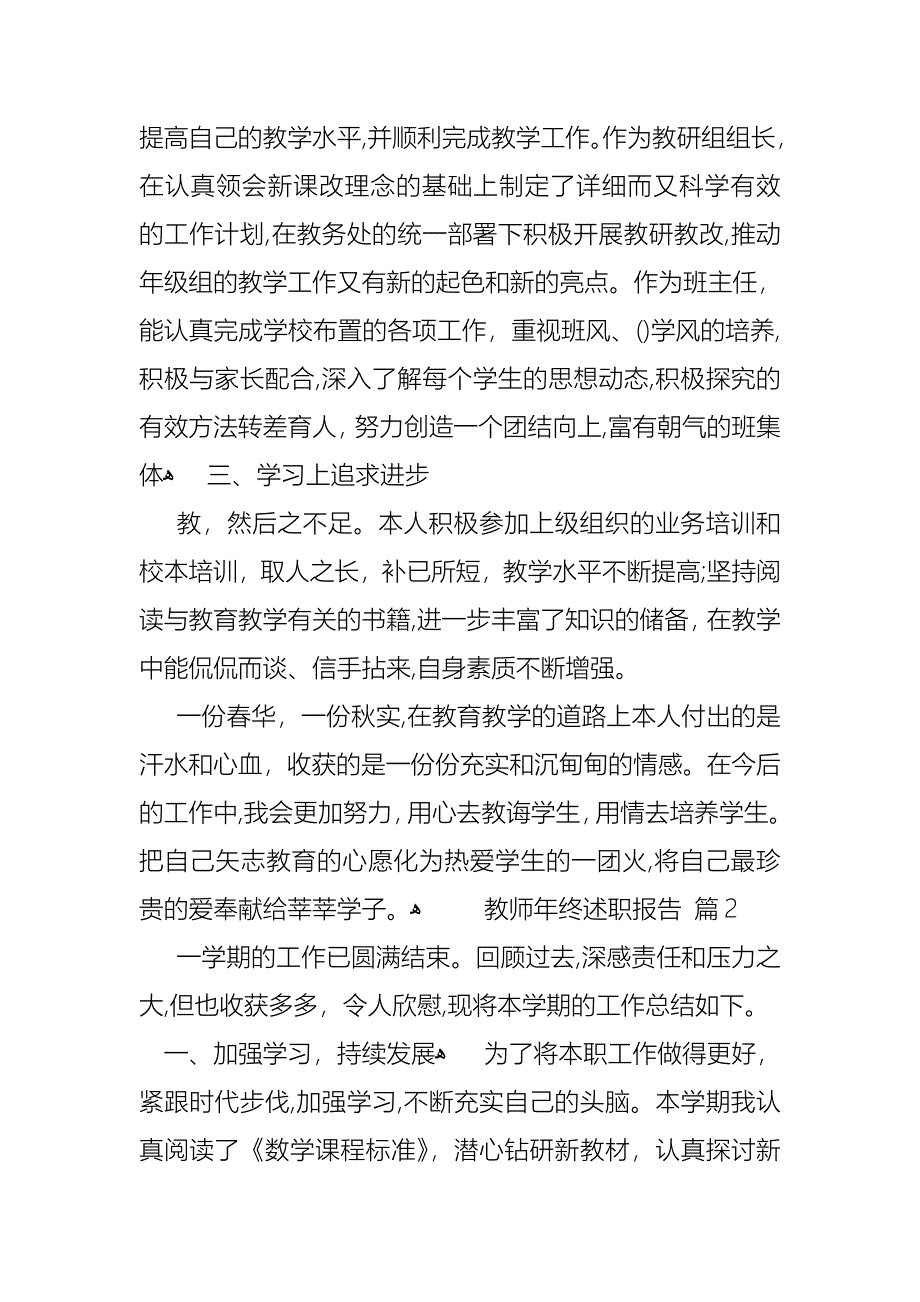 教师年终述职报告范文汇编六篇_第2页