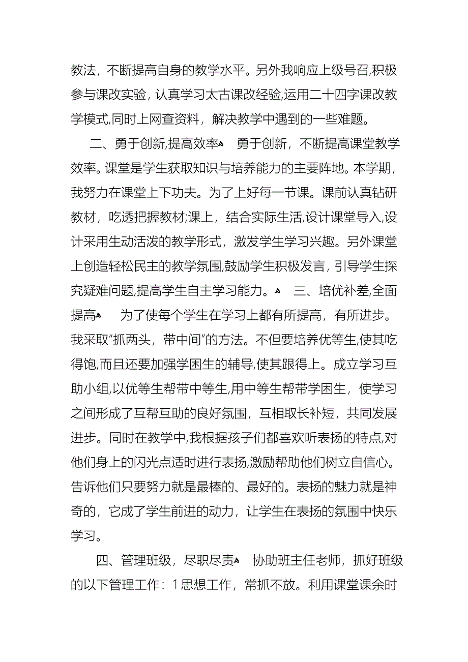 教师年终述职报告范文汇编六篇_第3页