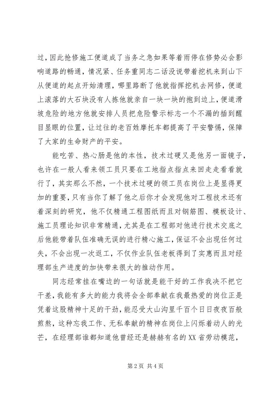 2023年劳动模范事迹材料8000字.docx_第2页