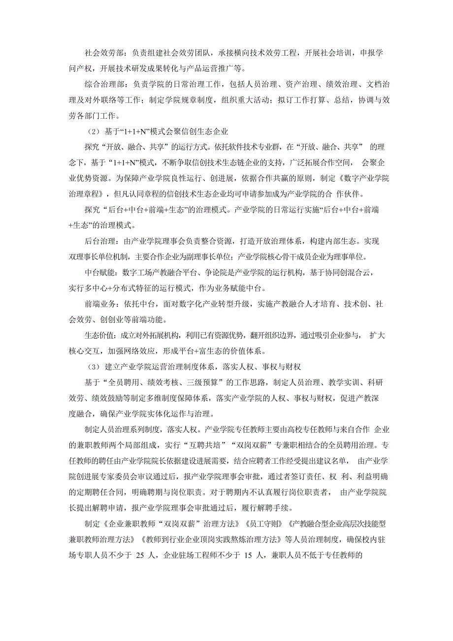 信息技术产业学院建设项目实施方案_第4页