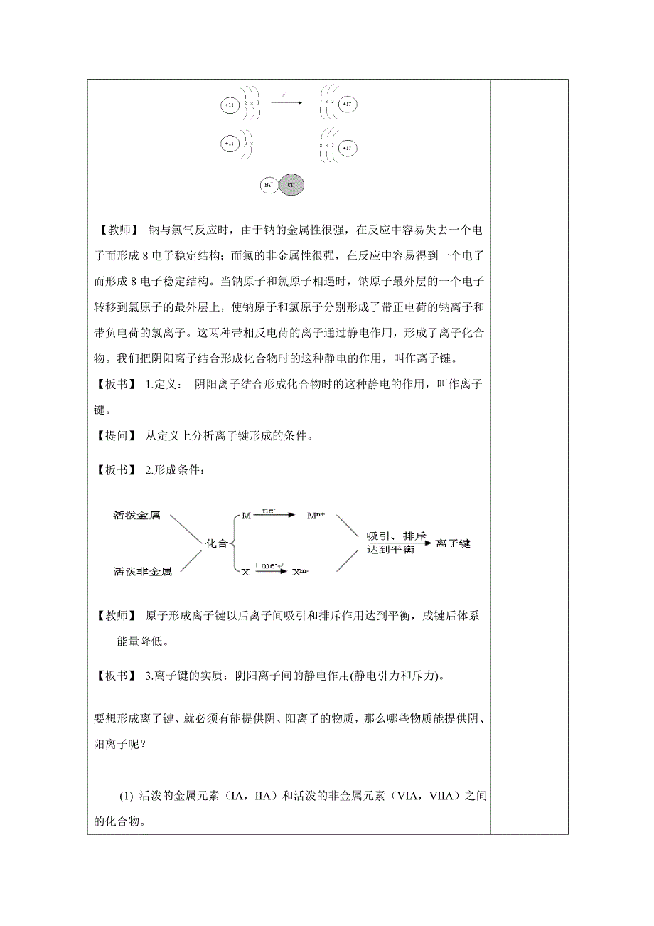 1、化学键与化学反应8_第3页