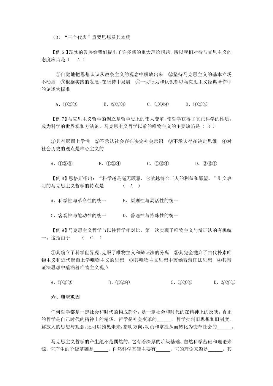 高中政治 第一课《美好生活的向导》学案 新人教版必修4 (2)_第5页