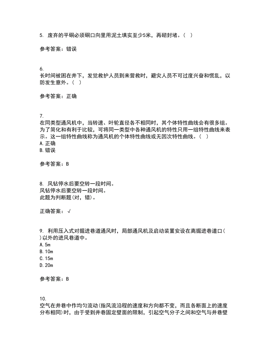 东北大学21春《煤矿通风》在线作业一满分答案4_第2页