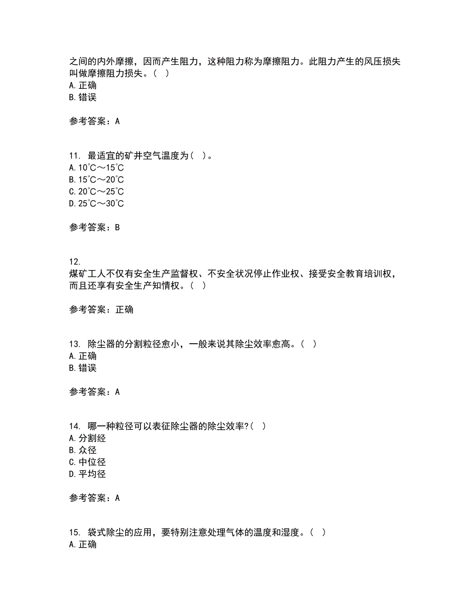 东北大学21春《煤矿通风》在线作业一满分答案4_第3页