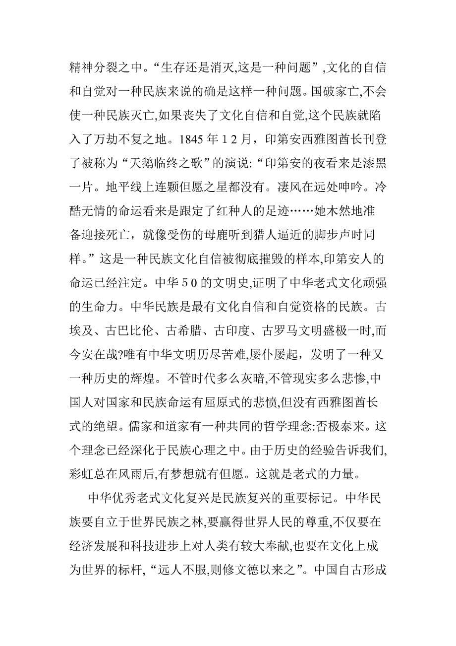 中华优秀传统文化的时代价值_第5页