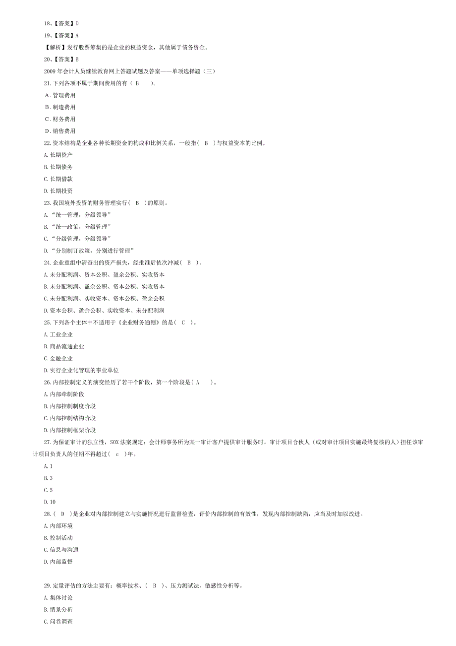 会计人员继续教育网上试题及答案_第2页