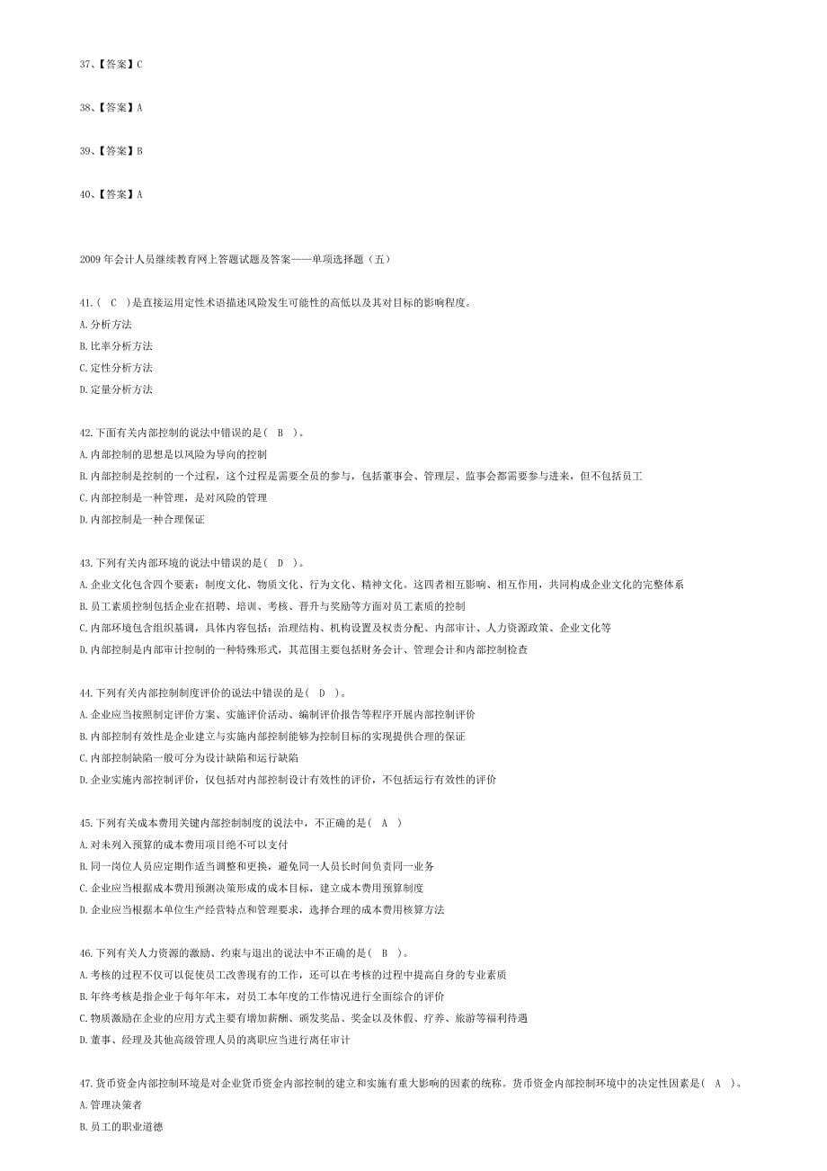 会计人员继续教育网上试题及答案_第5页