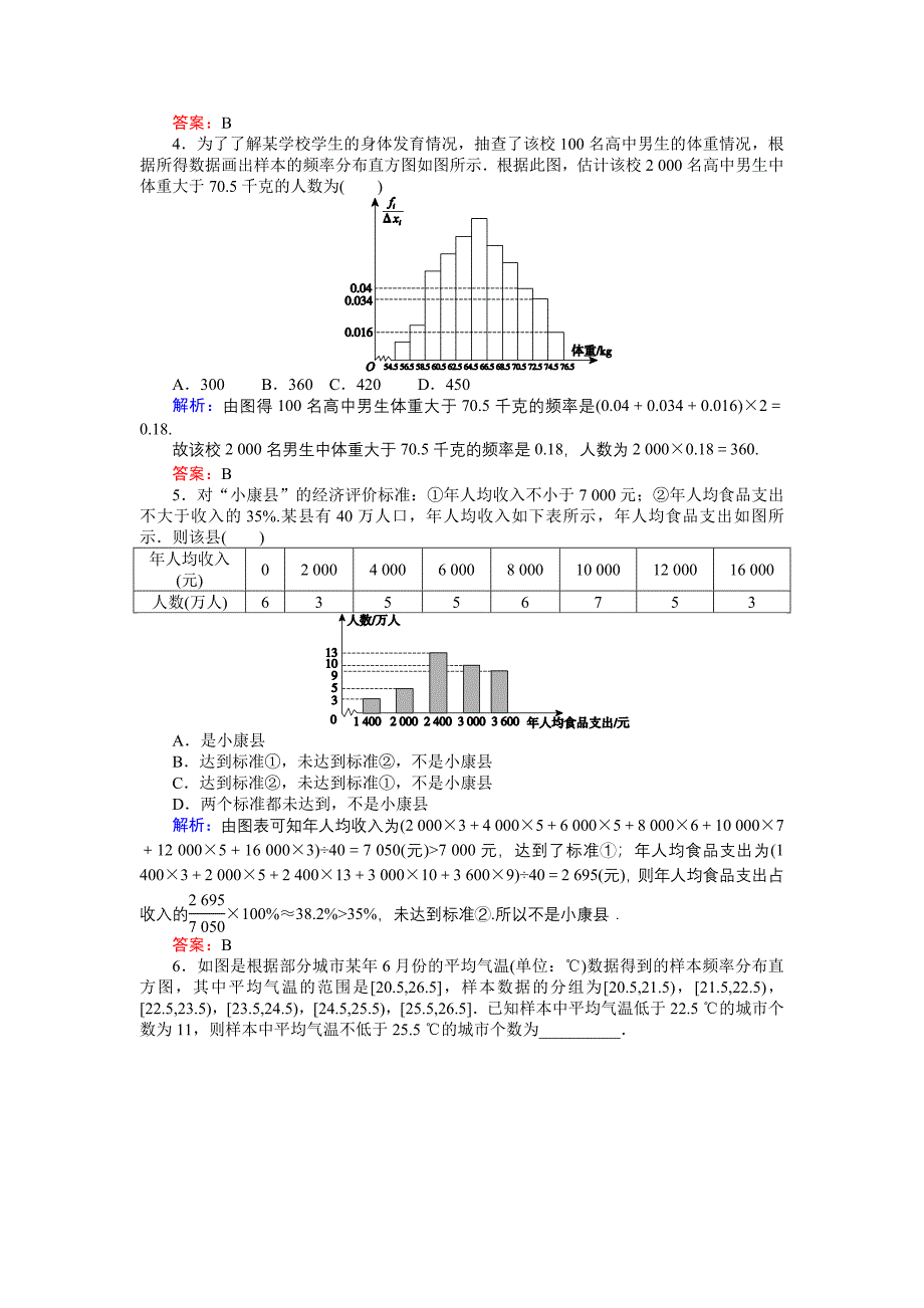 高一数学人教A版必修3课时作业：08 估计总体的数字特征 含解析_第3页