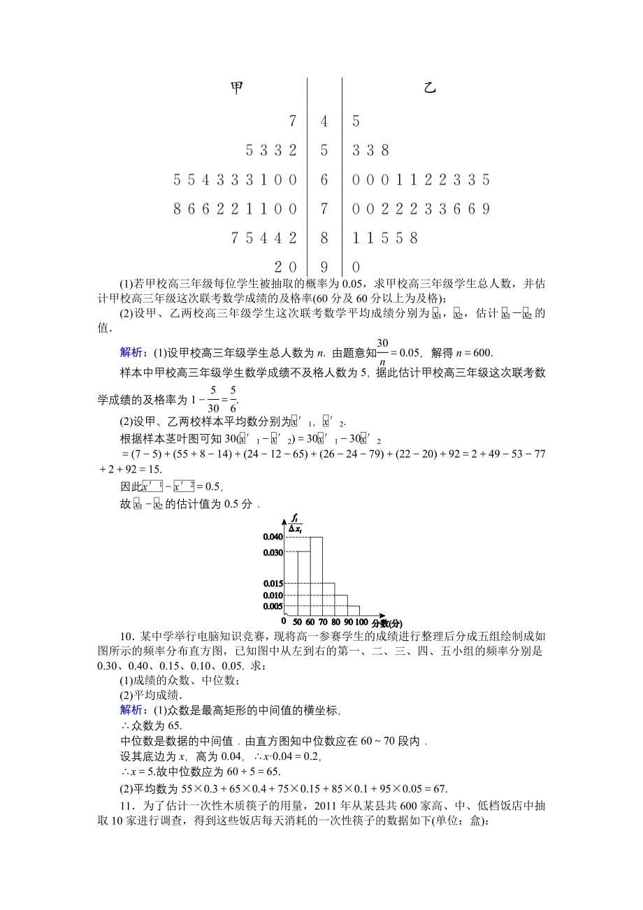 高一数学人教A版必修3课时作业：08 估计总体的数字特征 含解析_第5页