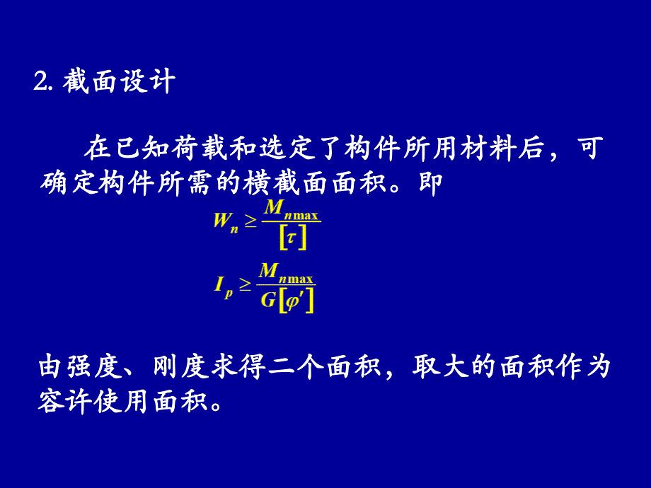 第三章 扭转2_第3页