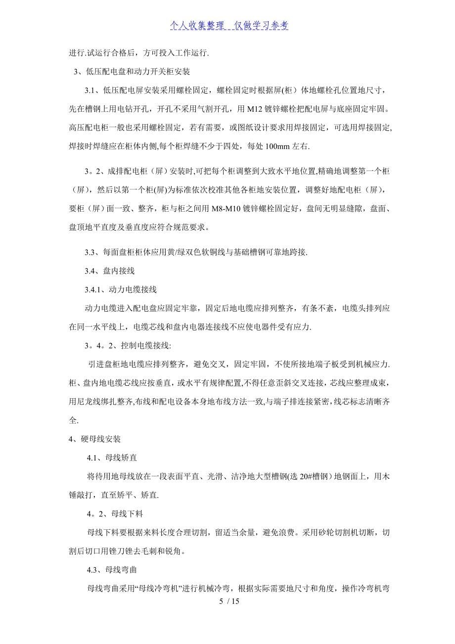 某污水处理厂机电安装施工组织设计.doc_第5页