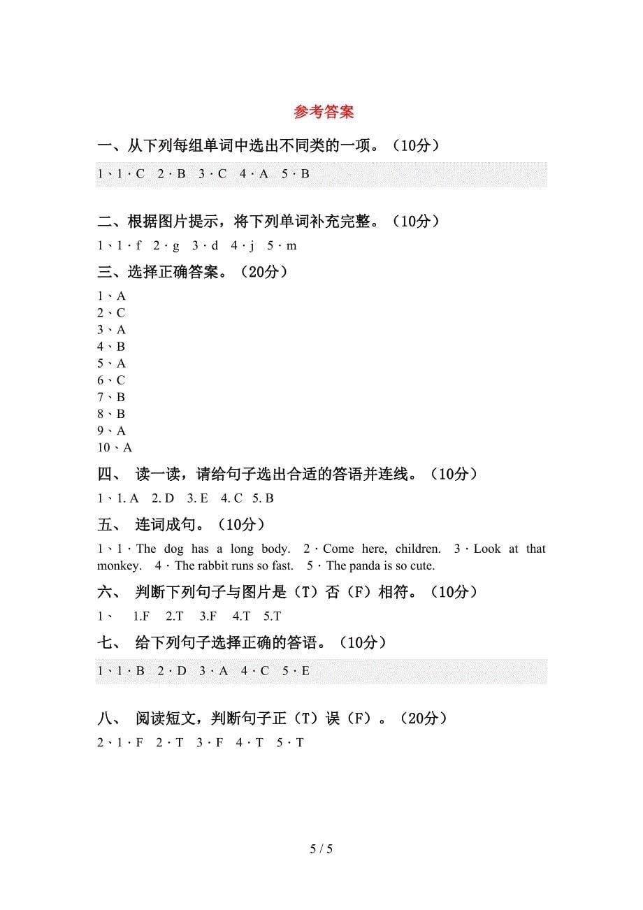 新人教版PEP三年级英语(上册)期中试题及答案(新版).doc_第5页