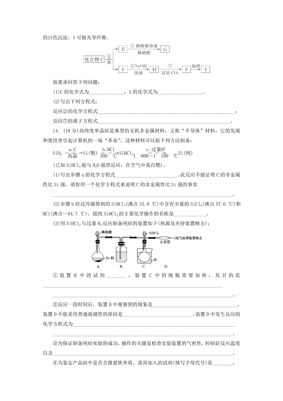 2022年高中化学 课时跟踪训练（七）无机非金属材料 新人教版选修2_第4页