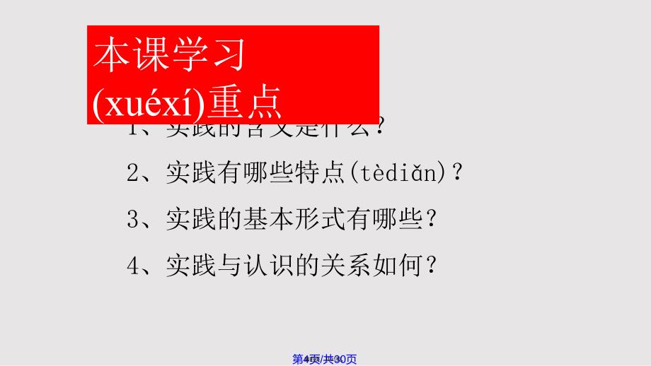 61人的认识从何而来ppt实用教案_第4页