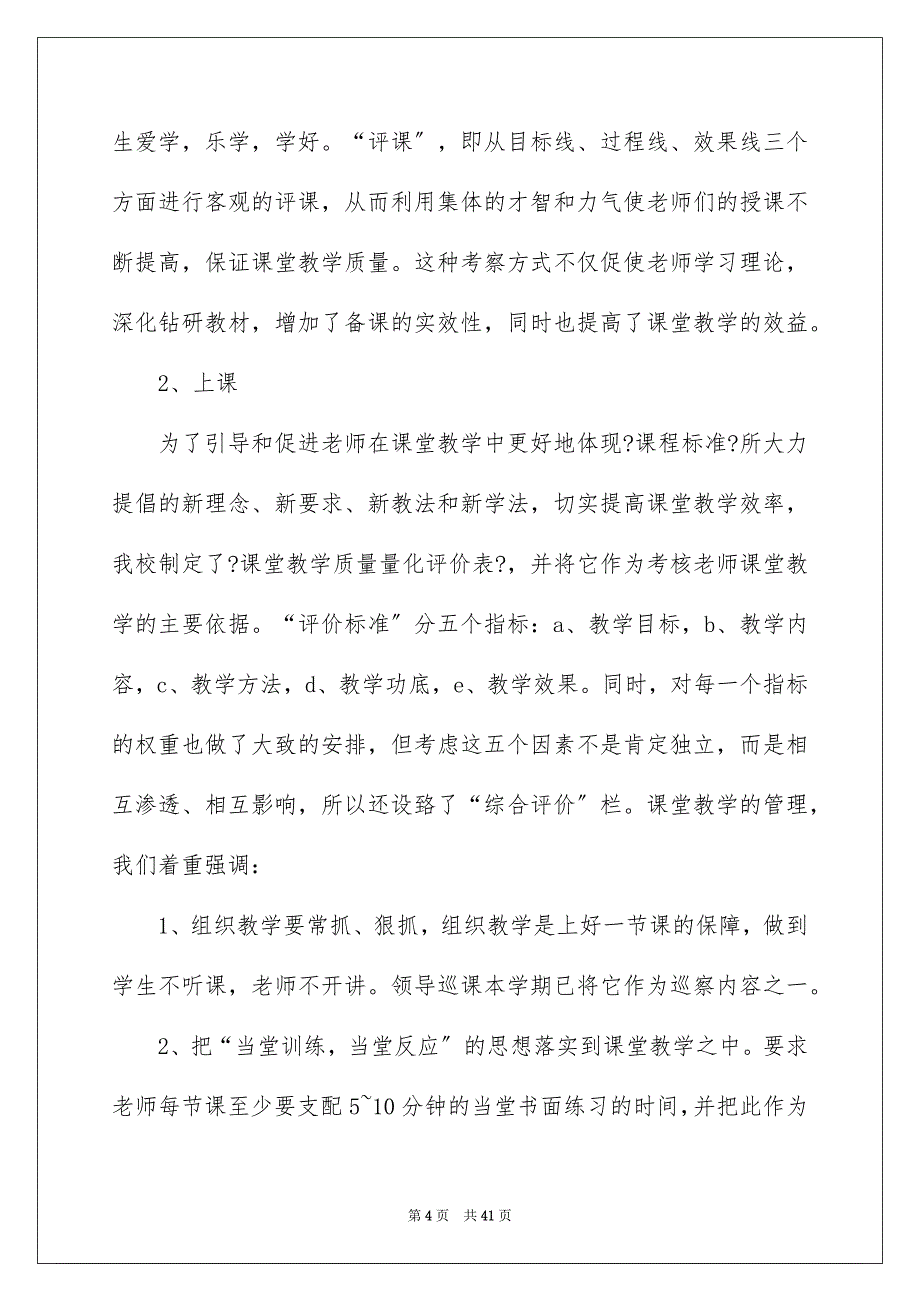 2023年小学班主任述职报告18范文.docx_第4页