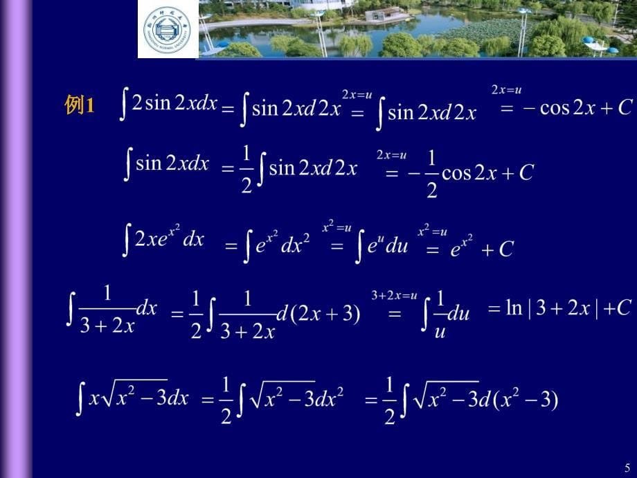 换元定积分法PPT课件_第5页
