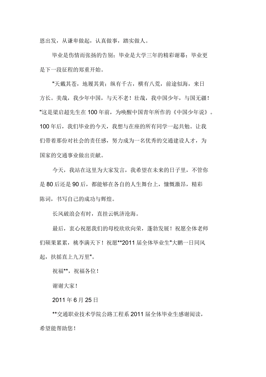 毕业生代表毕业典礼发言稿_第3页