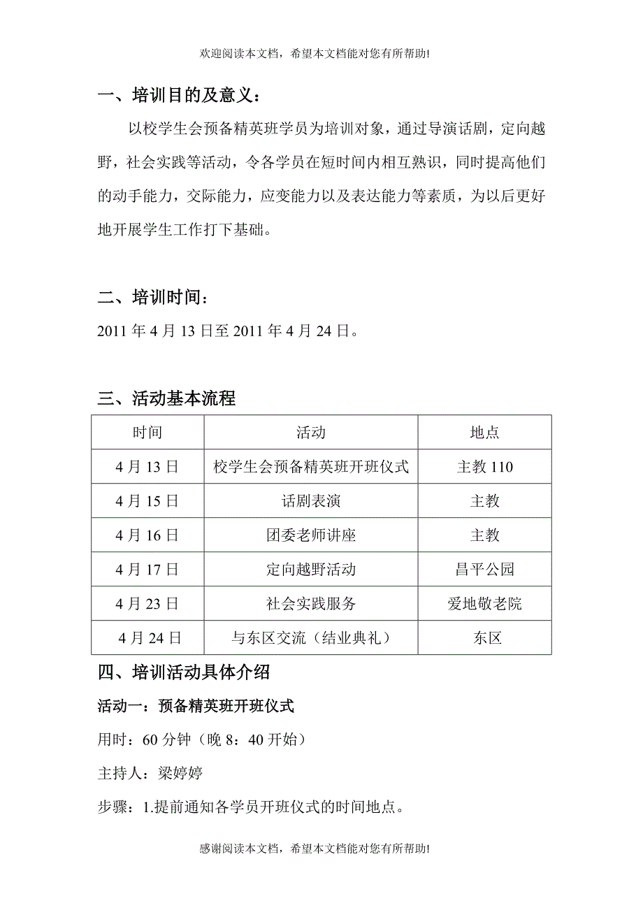 精英培训策划案_第2页