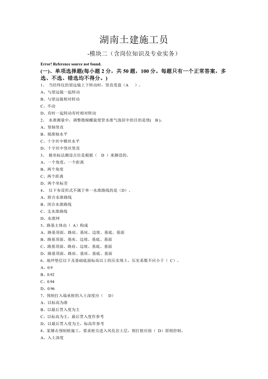 湖南土建施工员考试模拟试题专业实务_第1页