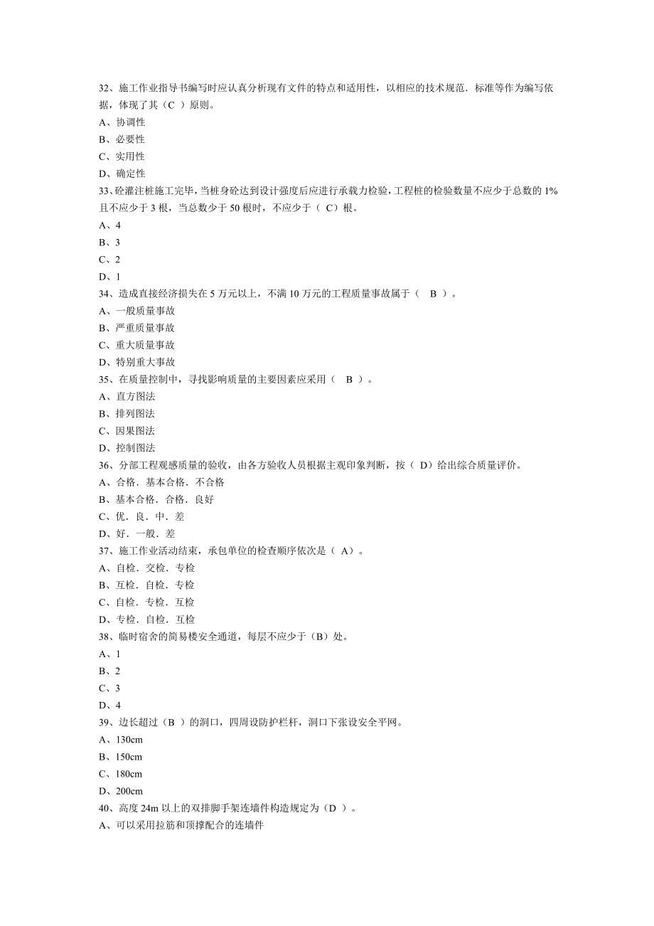 湖南土建施工员考试模拟试题专业实务_第5页