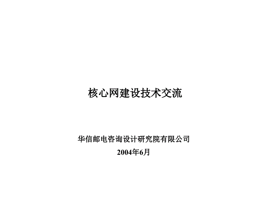 交流核心网部分第六版xiao_第1页