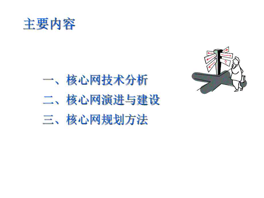 交流核心网部分第六版xiao_第2页