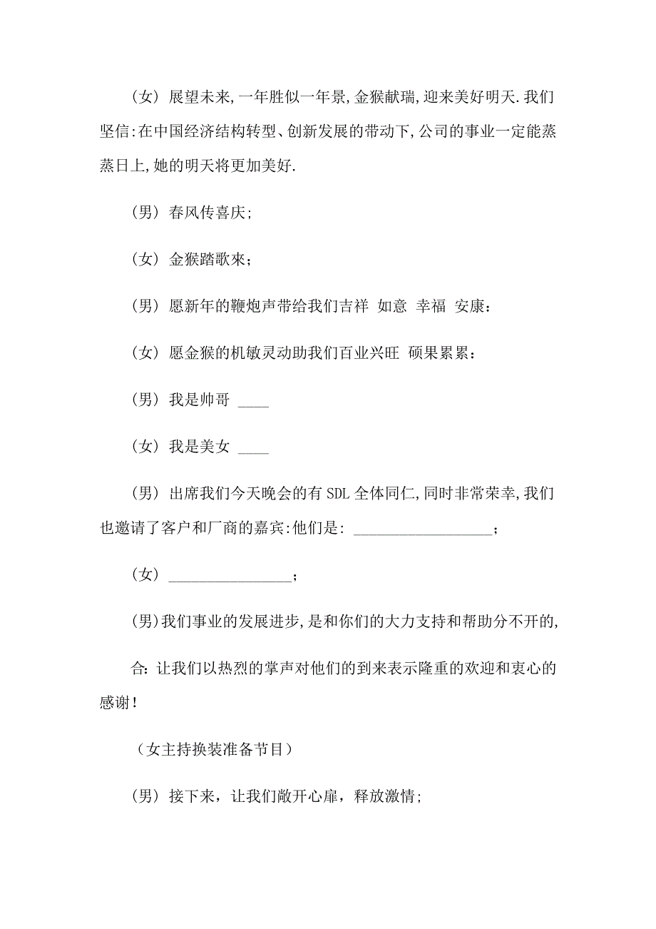 公司晚会主持词4篇（可编辑）_第2页