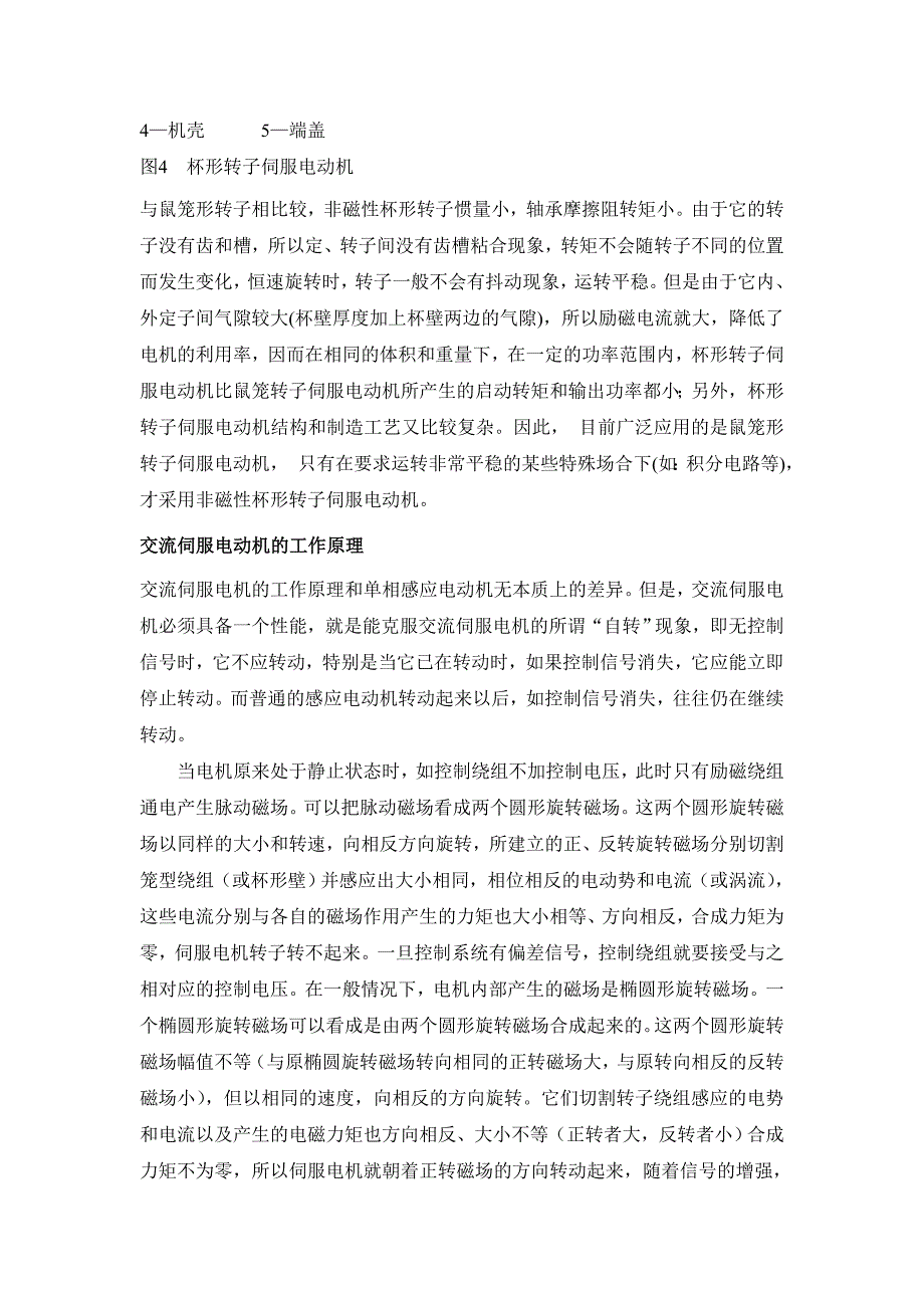 伺服电机在自动控制系统中的应用自动化专业毕业论文_第3页