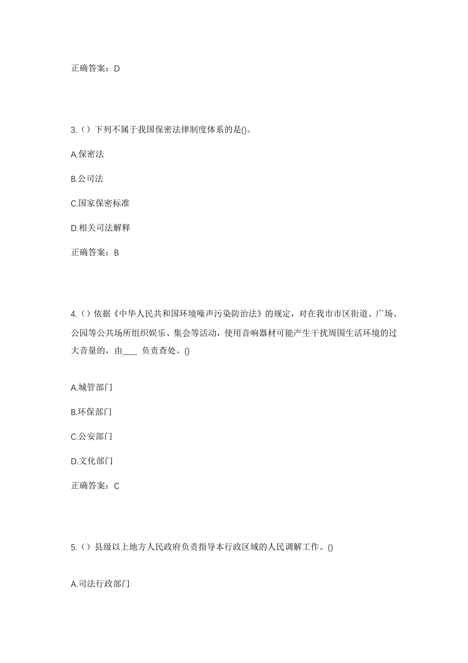 2023年天津市滨海新区寨上街道铁坨里社区工作人员考试模拟题含答案_第2页