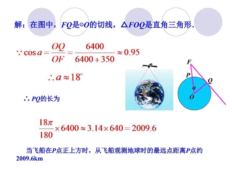 28．2　解直角三角形2_第5页