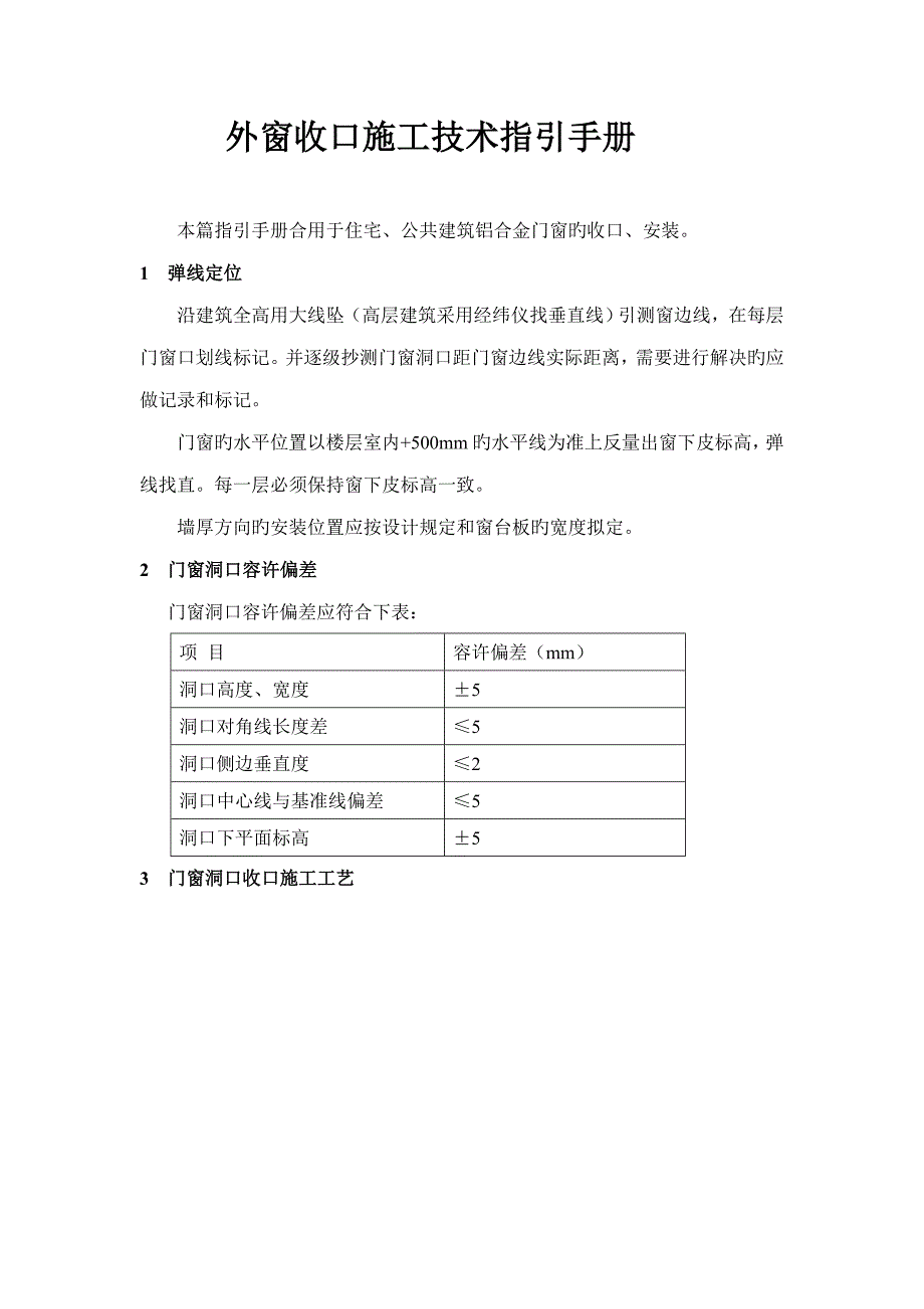 外窗收口综合施工重点技术指导标准手册_第1页