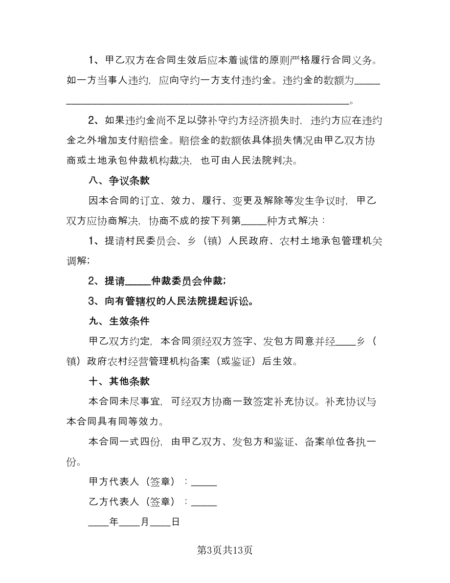 个人土地使用权转让的协议书（二篇）_第3页