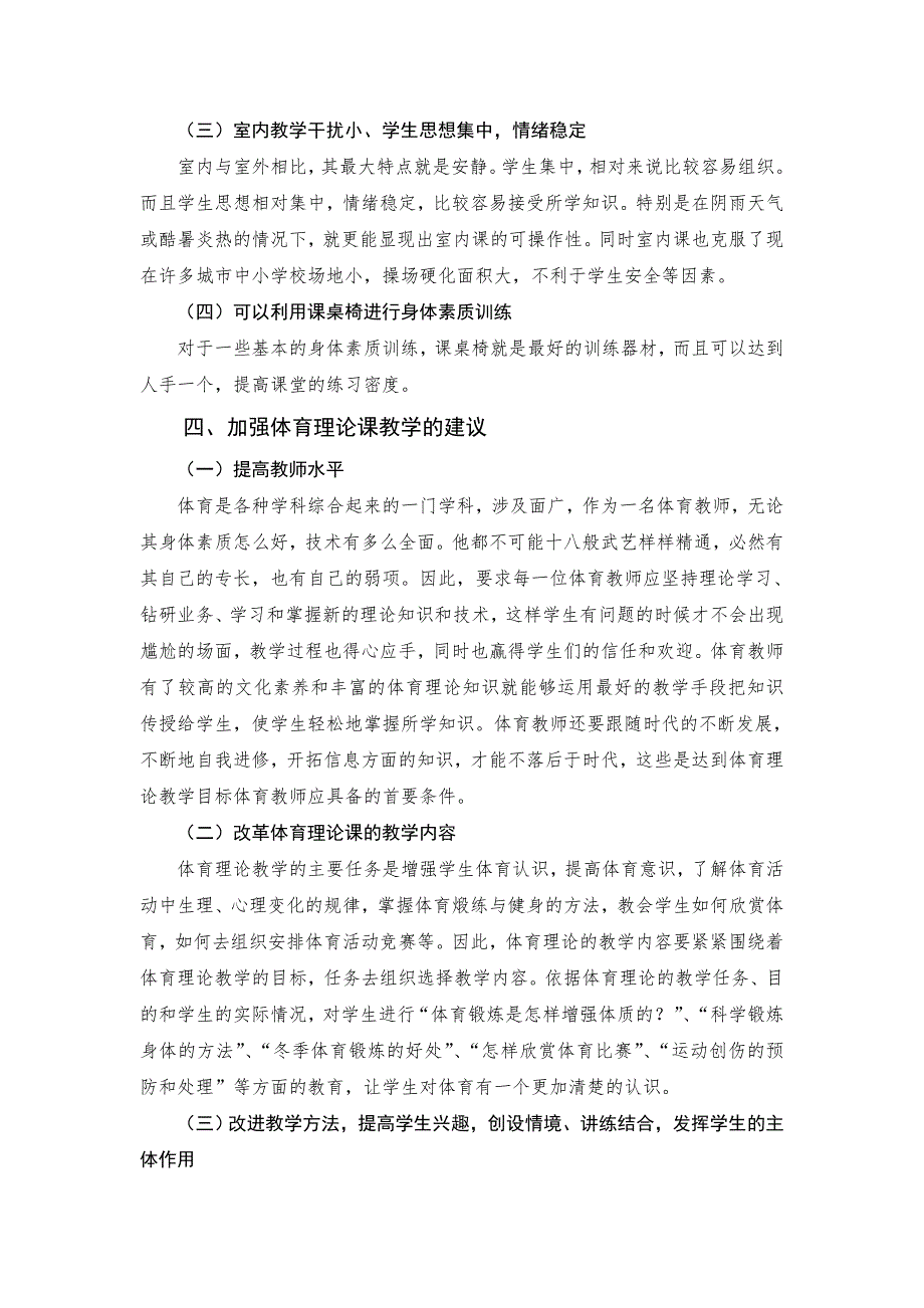 浅谈育理论课对学生体育学习的重要性.doc_第4页