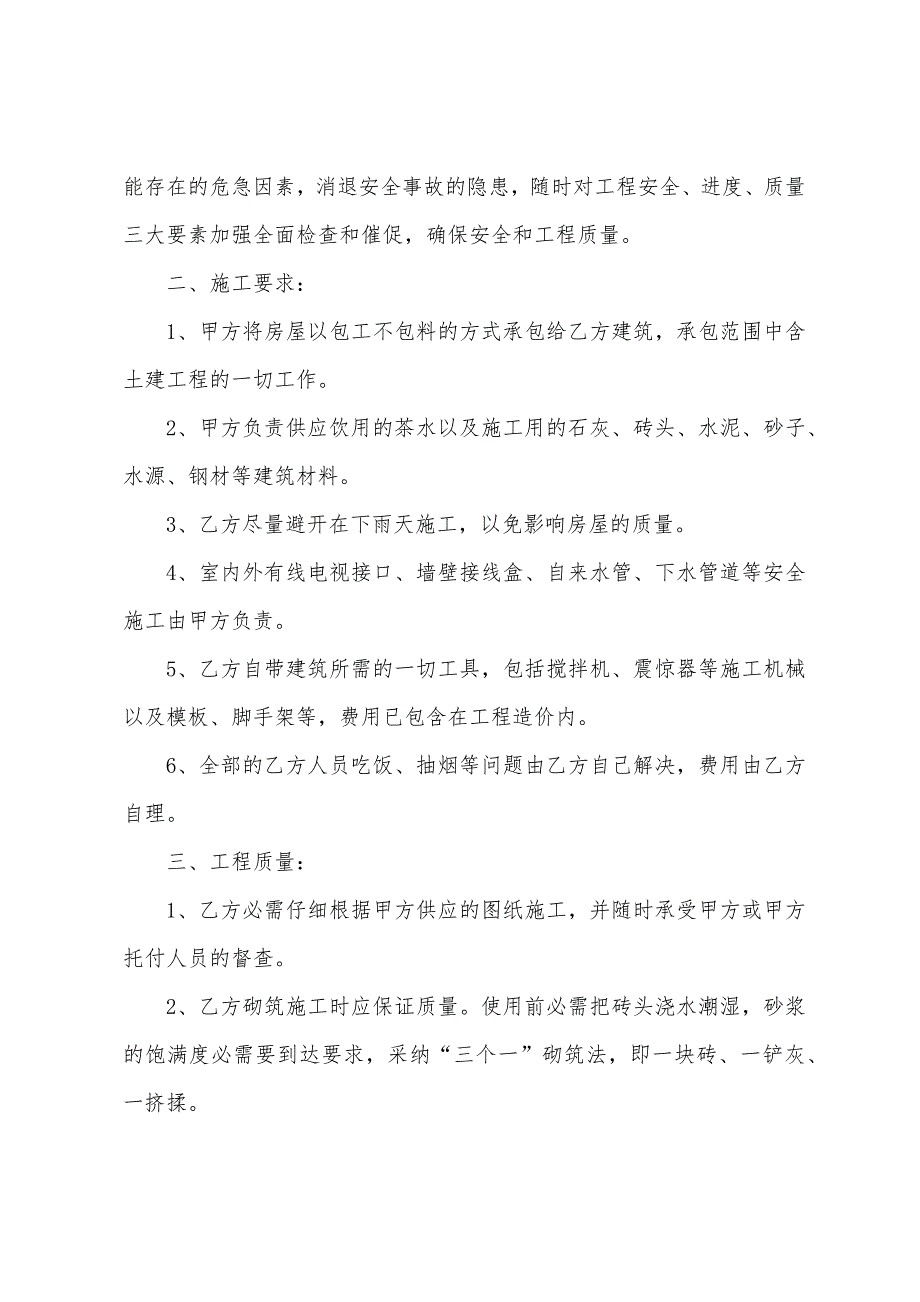 农村建房承揽合同.docx_第2页