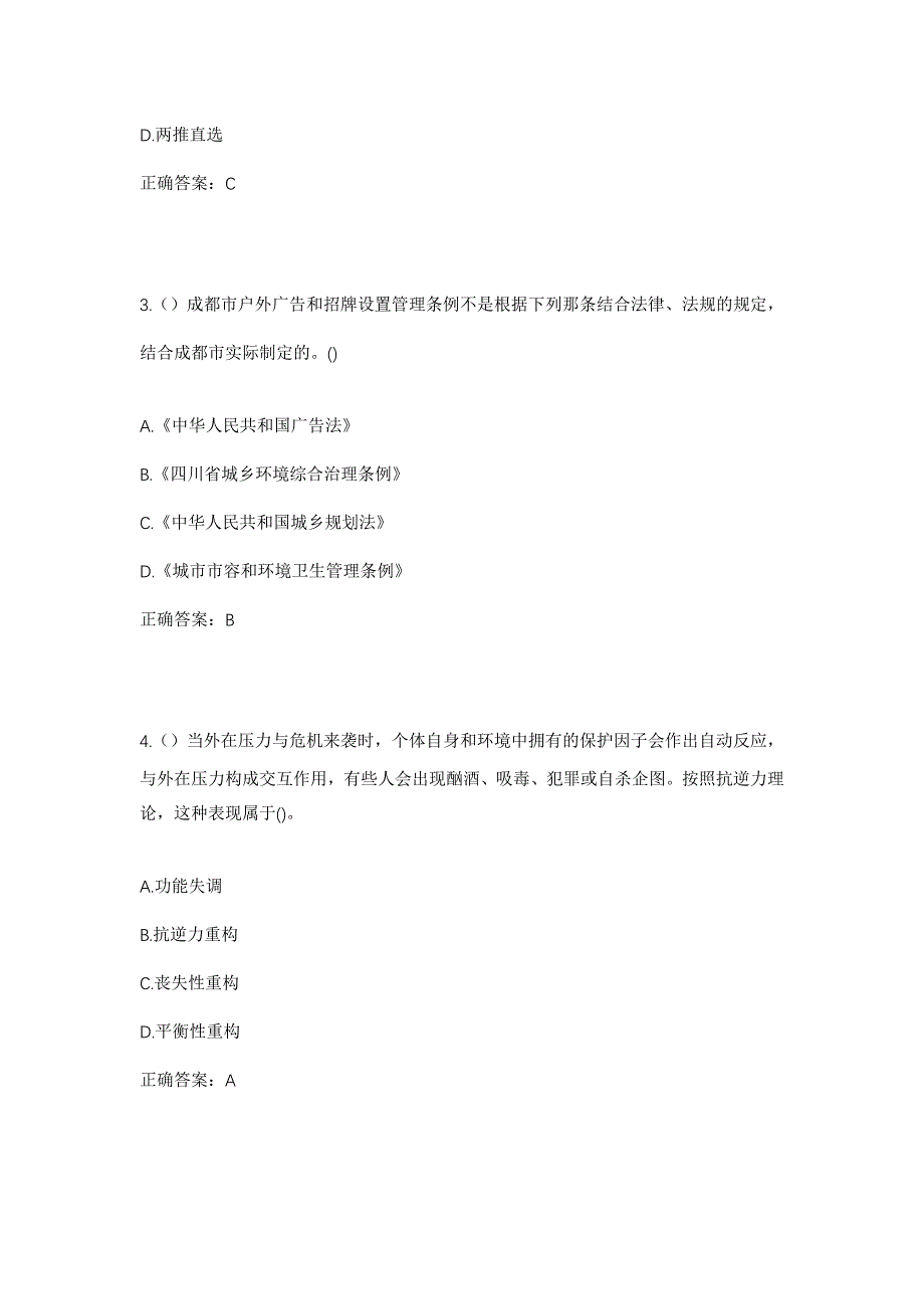 2023年江西省赣州市兴国县茶园乡河背村社区工作人员考试模拟题及答案_第2页